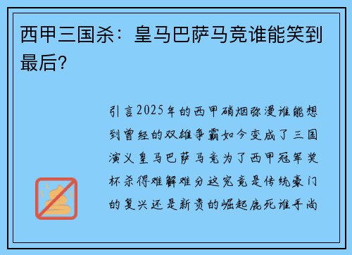 西甲三国杀：皇马巴萨马竞谁能笑到最后？