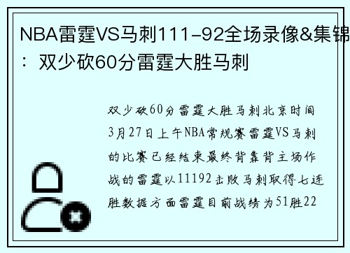 NBA雷霆VS马刺111-92全场录像&集锦：双少砍60分雷霆大胜马刺