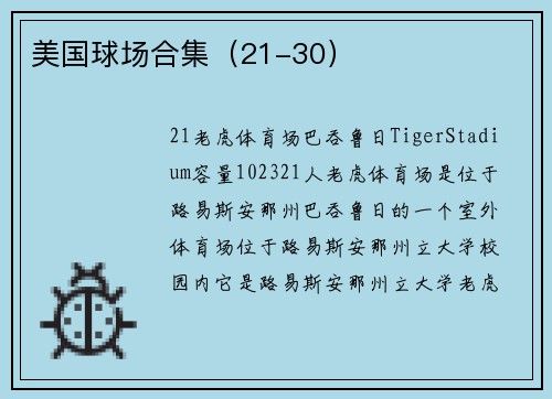 美国球场合集（21-30）
